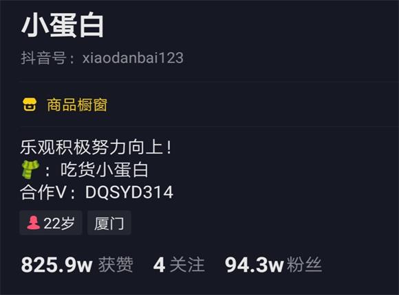 小蛋白抖音是哪里人 小蛋白个人资料简介