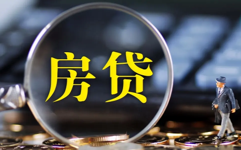 房贷利率有折扣吗现在 房贷利率调整需要申请吗