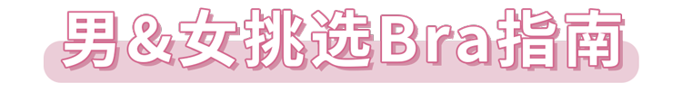 女性ABCDE罩杯到底是多大（用手让你测出女朋友罩杯尺寸）