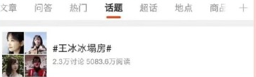 央视记者冰冰个人资料（揭秘王冰冰私生活黑历史）