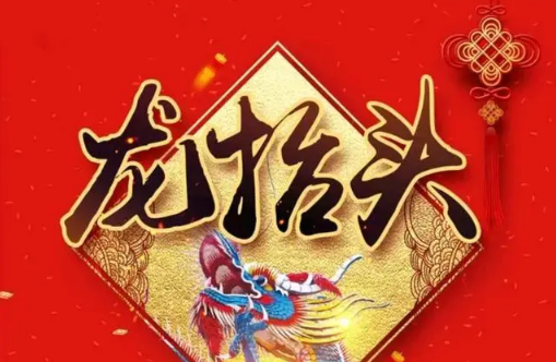 龙抬头是剪头发还是洗头发好（龙抬头洗头好吗）