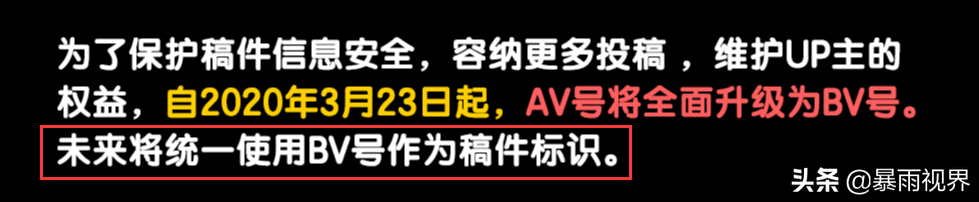 AV号的由来（AV变BV号的用处有哪些）