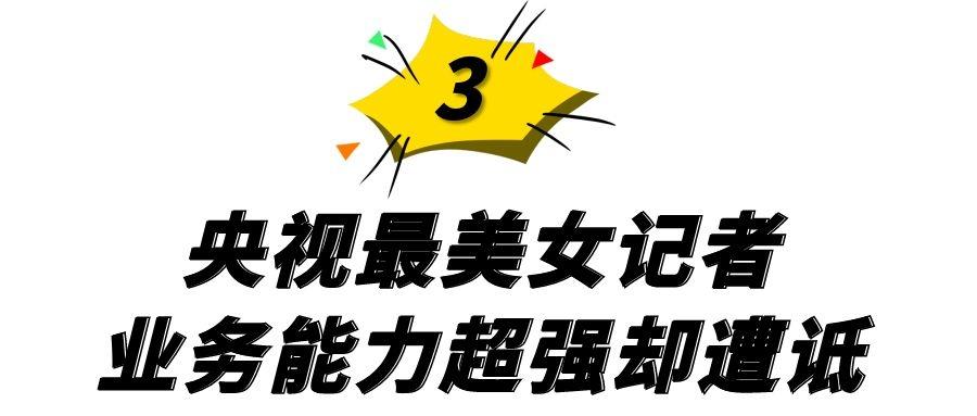 央视记者冰冰个人资料（揭秘王冰冰私生活黑历史）