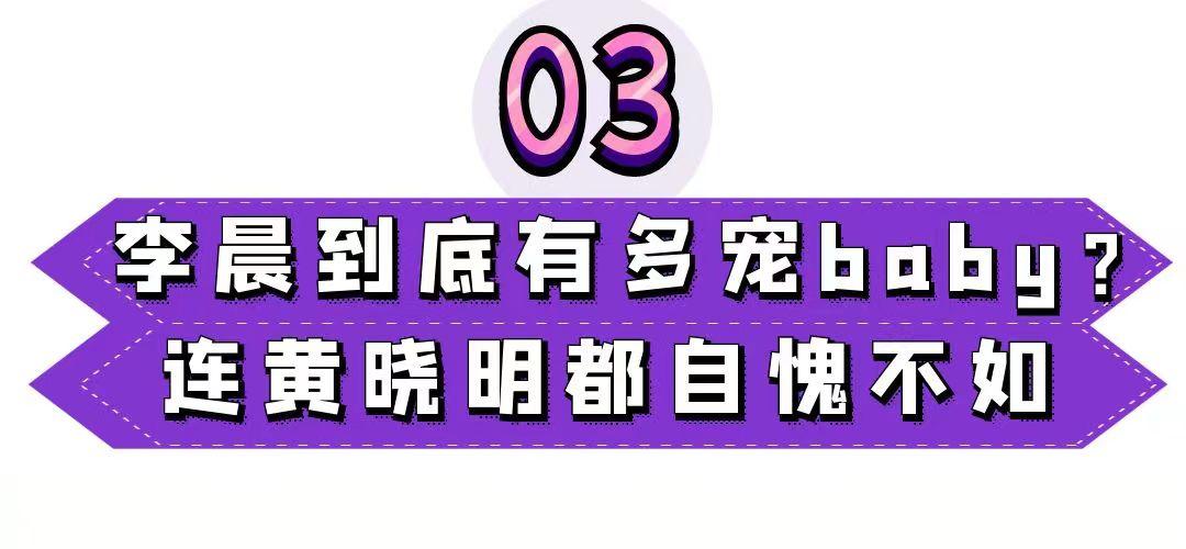 李晨的家世到底有多强大，李晨的家事身价