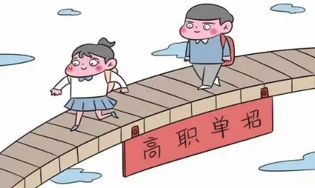 2023年3月份可以报高职单招吗3