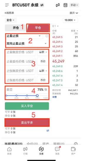 ok合约交易怎么设置止盈止损3