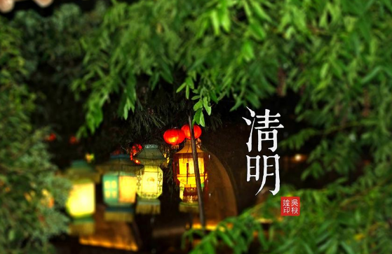 清明节烧纸在白天还是晚上（清明节烧纸是上午还是下午）