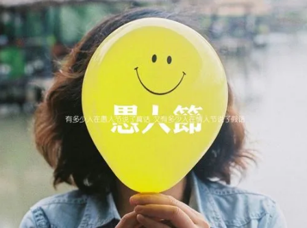 2023​愚人节怎么耍男朋友（​情侣怎么过愚人节）