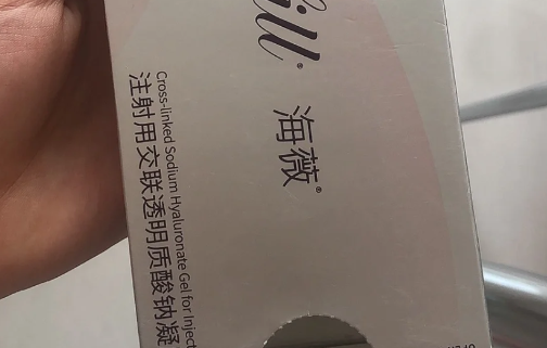 海薇玻尿酸380元一支是真的吗3