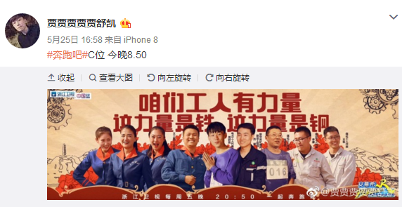 奔跑吧贾斯汀是谁（跑男贾舒凯个人资料）