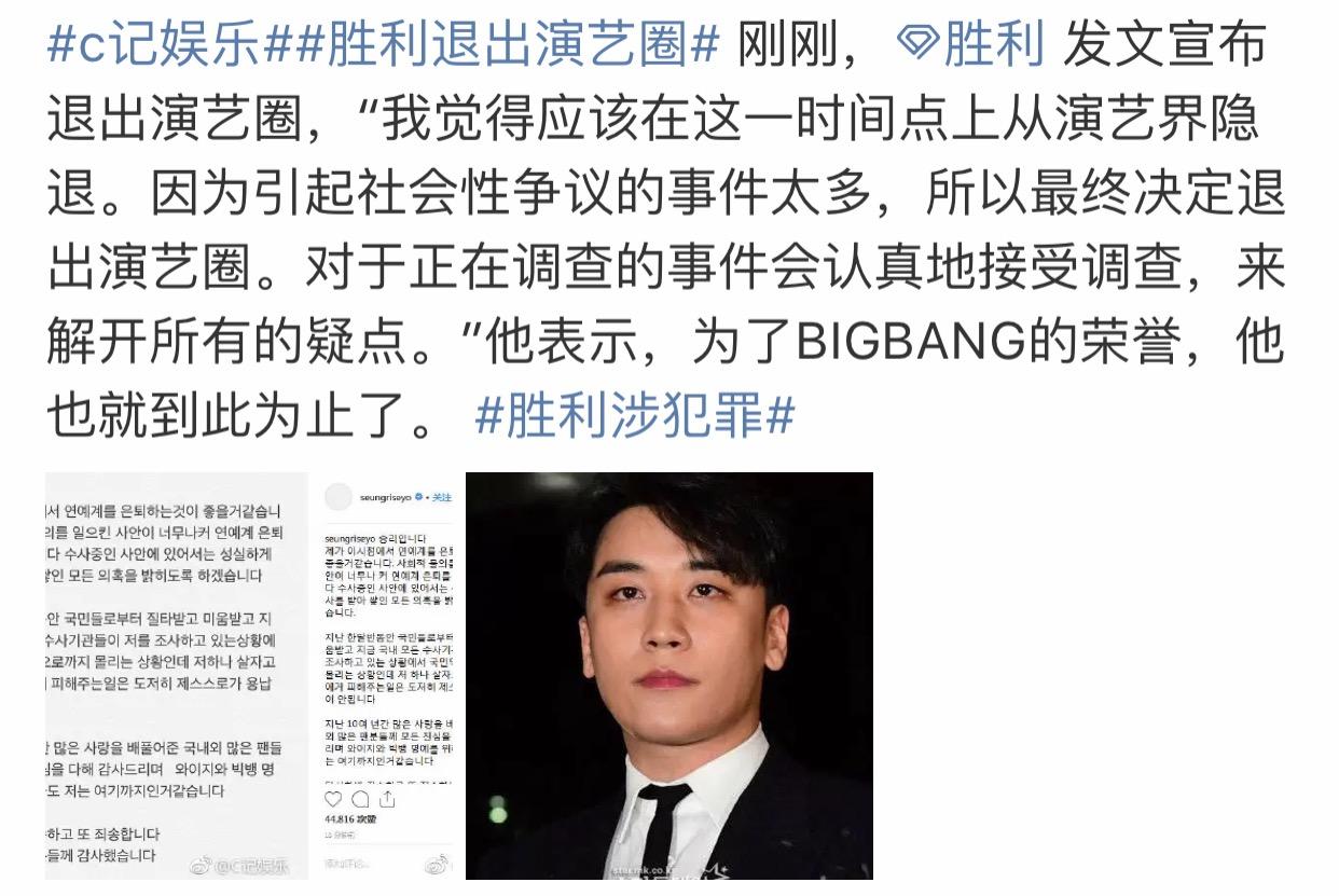 Bigbang胜利为什么退出娱乐圈（bigbang崔胜贤丑闻事件）