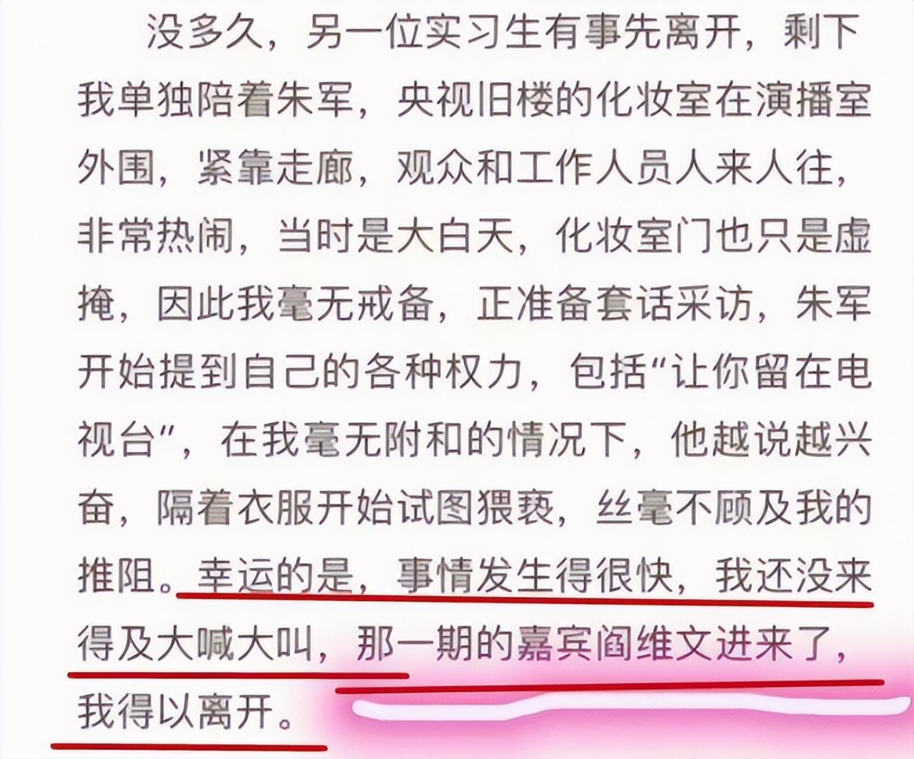 前央视主持人朱军犯了啥错啊（央视一哥朱军性侵案实习生事件）