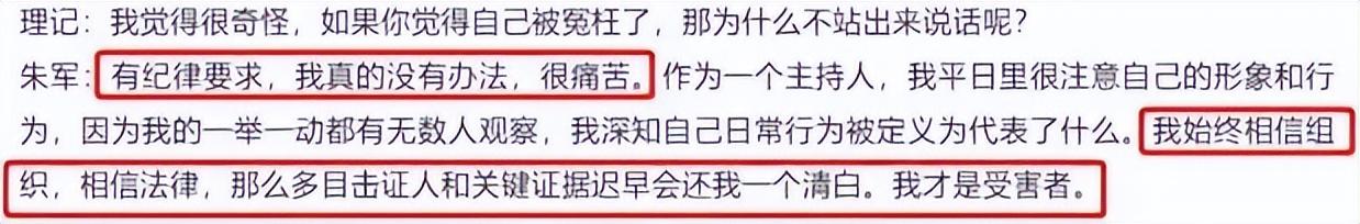 前央视主持人朱军犯了啥错啊（央视一哥朱军性侵案实习生事件）