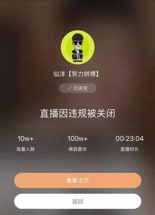 快手仙洋出什么事了（快手一哥仙洋封杀入狱的原因）