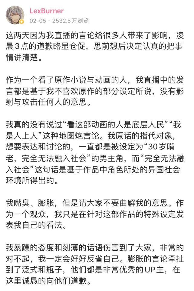 b站lex事件怎么回事（lex无职事件来龙去脉）