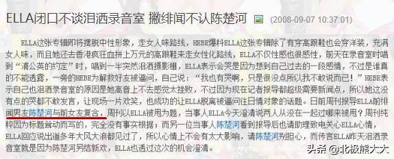 陈楚河承认过的女友照片（陈楚河和王毓菲分手原因）