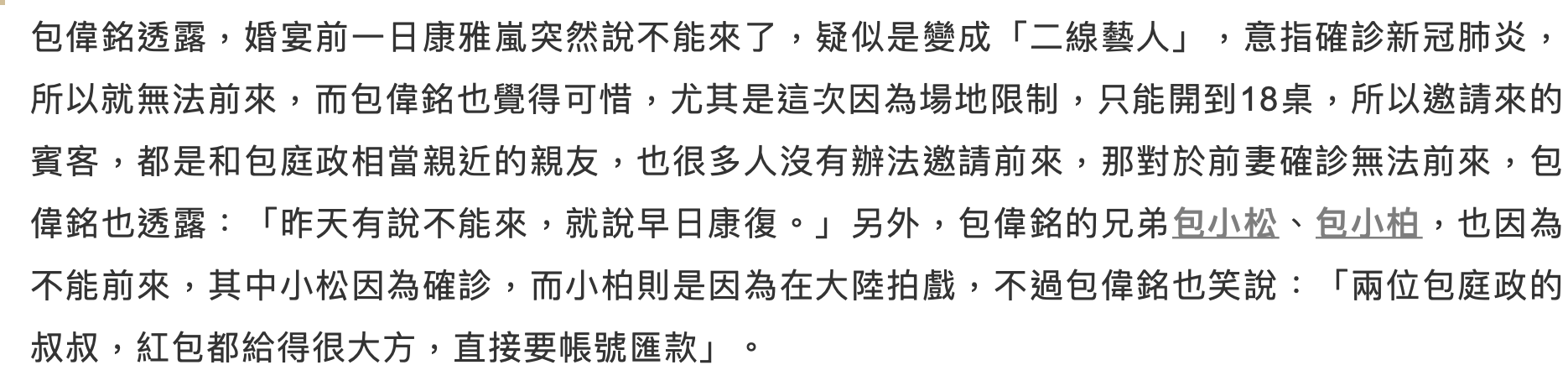 包伟铭的老婆是谁（台湾艺人包伟铭和康雅岚离婚内幕）