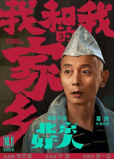 北京好人大概讲了什么（北京好人故事详细内容）