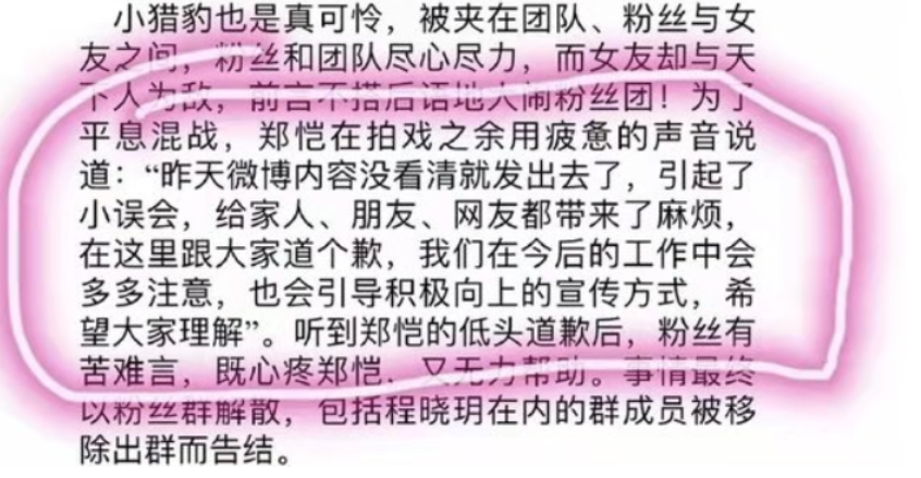 程晓玥为什么要和郑恺分手（程晓玥个人资料介绍）