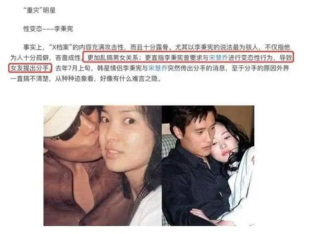 李秉宪与宋慧乔为什么分手（韩国影帝李秉宪背后的故事）