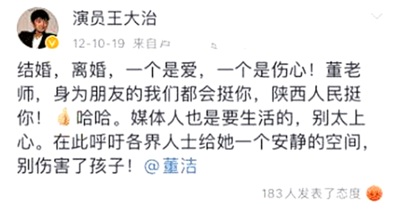 王大治董洁什么关系（王大治董洁双双出轨事件）
