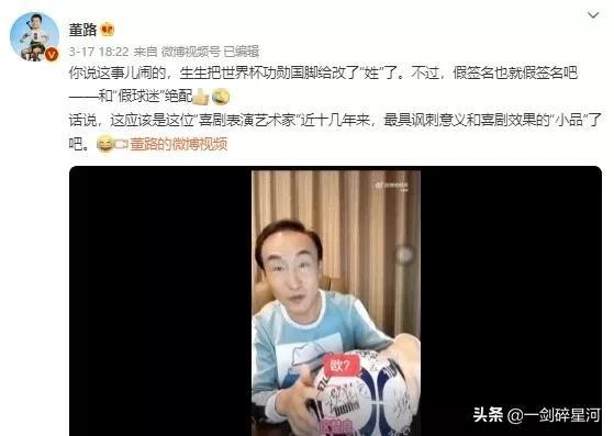 董路为什么被那么多人喷（足球名嘴董路丑闻揭秘）