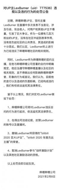 LexBurner被封是怎么回事（哔哩哔哩签约主播lexburner事件全过程）