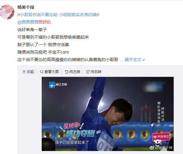 奔跑吧贾斯汀是谁（跑男贾舒凯个人资料）