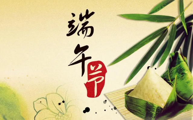2023年6月几号端午节（2023年6月什么时候端午节）