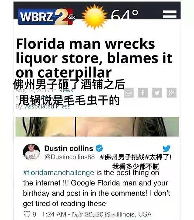 佛州一男子开头的新闻：佛州男子沙雕新闻又多又劲爆