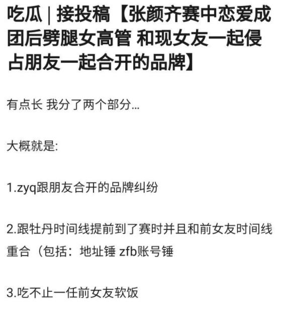 张颜齐塌房是真的吗？r1se张颜齐塌房