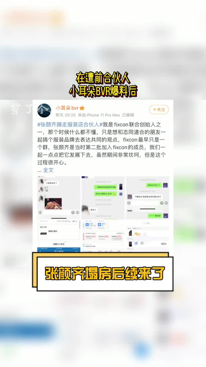 张颜齐塌房是真的吗？r1se张颜齐塌房