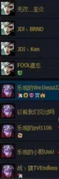被称为乐观家族的是哪个战队