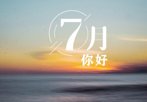 023年7月会有洪水吗？"