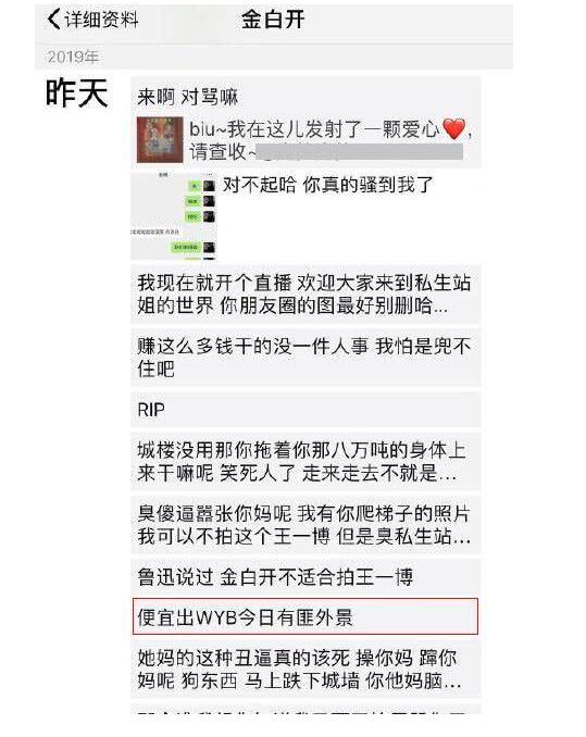 金白开进局子事件始末（金白开是谁，个人资料简介）