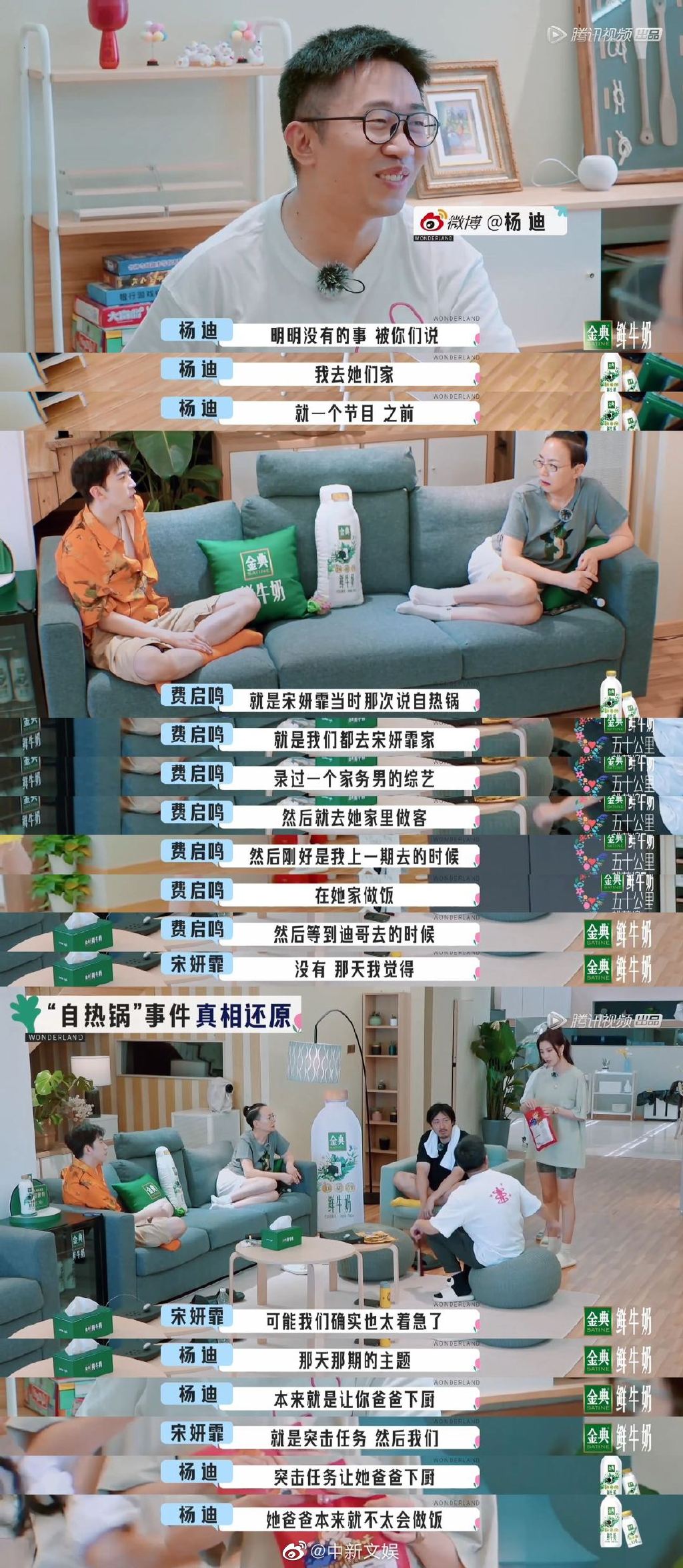 宋妍霏请杨迪吃自热火锅 事件来龙去脉