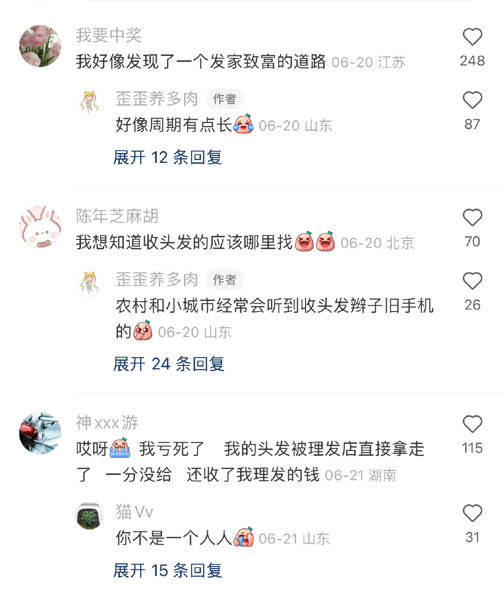 请问一下现在的头发多少钱一斤