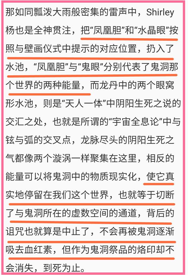 鬼吹灯是如何破解诅咒的（雮尘珠解除诅咒的原理）