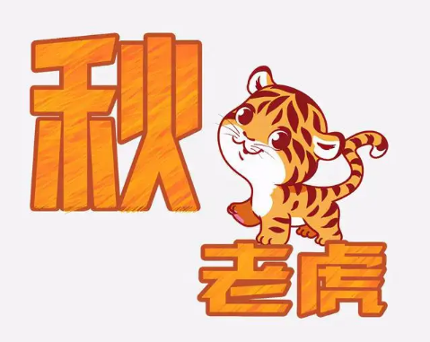 2023秋老虎是几号到几号（2023年秋老虎是哪几天）