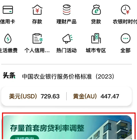 9月25号房贷调整利率有通知吗12