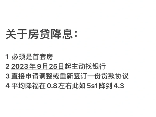 9月25号房贷降息是真的吗2023（9月25号房贷降息能降多少钱）