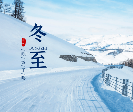 立冬和冬至是一个节气吗（立冬和冬至是一个节日吗）