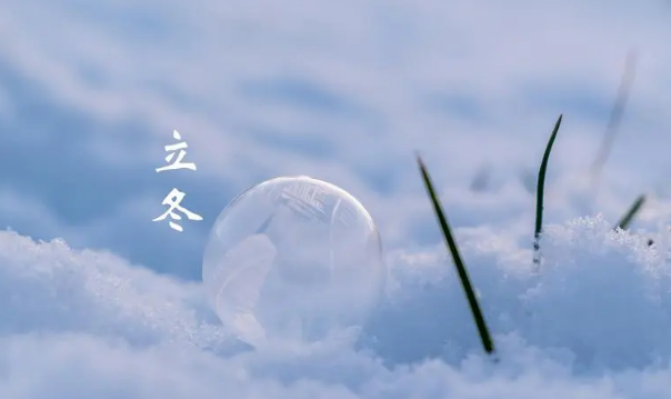 冬至和立冬哪个是冬天的开始（立冬和冬至哪个表示冬天到了）