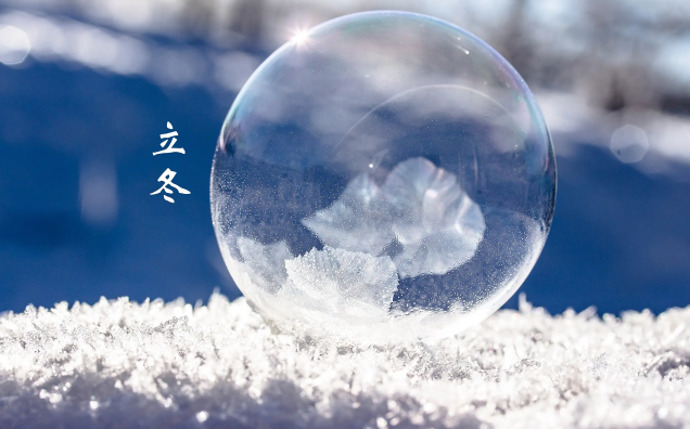 冬至是一九的第一天吗（冬至是一九的开始吗）