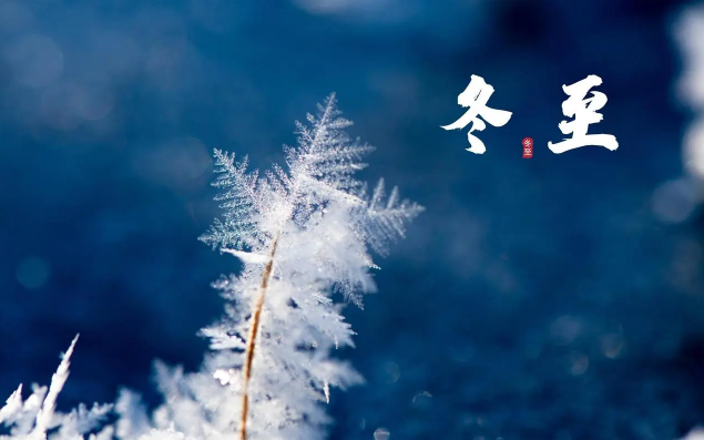 冬至一定在农历十一月吗（冬至必须在冬月吗）