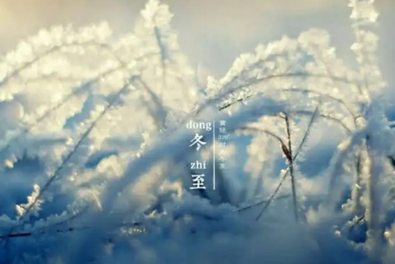 冬至是一九的第一天吗（冬至是一九的开始吗）