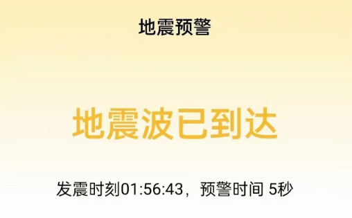 地震预警在勿扰模式下会响吗（地震预警在勿扰模式下有用吗）