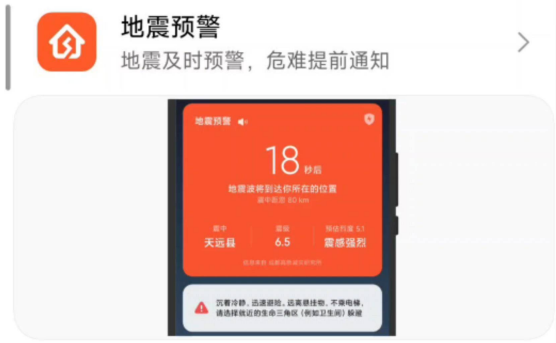 地震预警要登录才能提醒吗（地震预警app不登录会响吗）