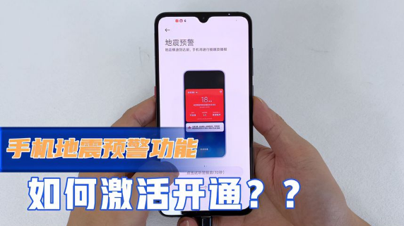 手机地震预警要联网才能用吗（手机地震预警要开数据流量吗）