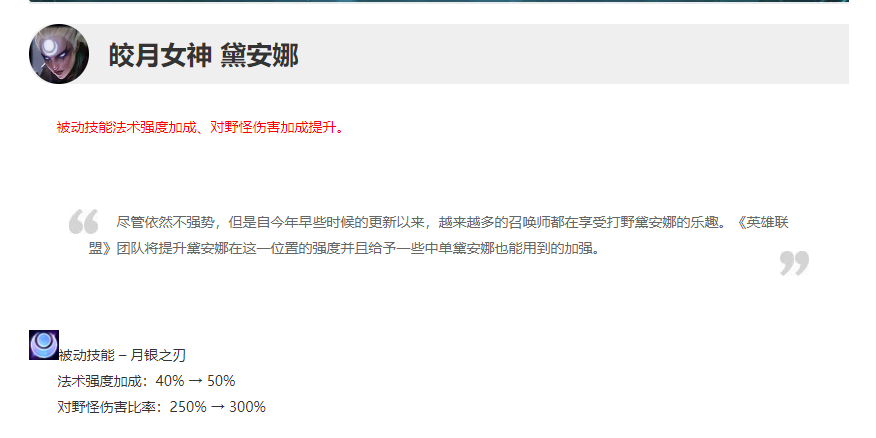 戴安娜打野出装推荐（LOL戴安娜实战打法教学）
